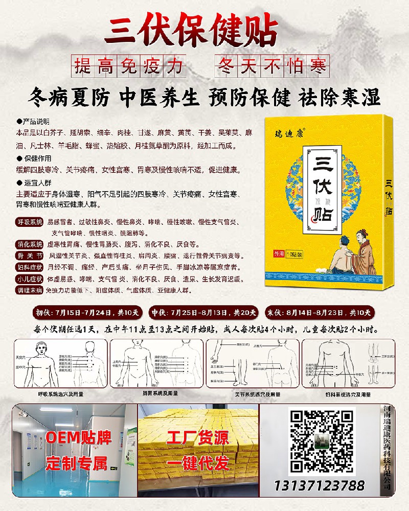 三伏保健貼，源頭工廠一件代發(fā)，支持OEM貼牌代加工定制