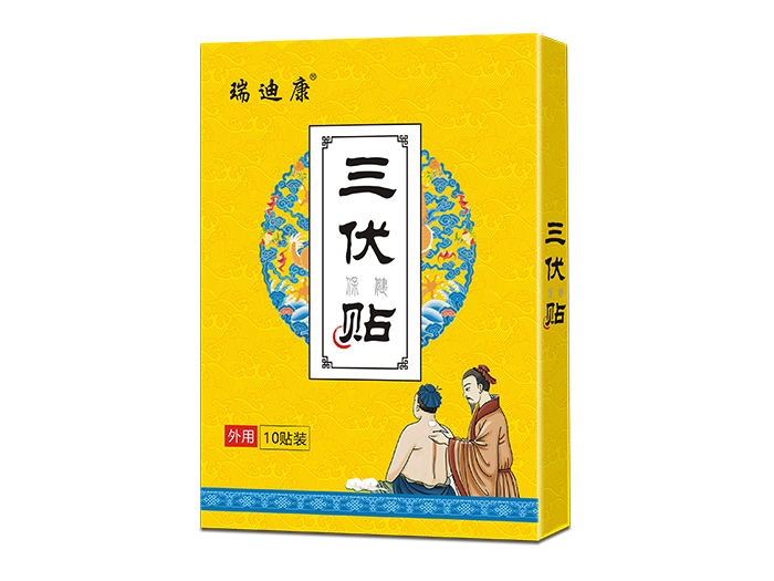 2025年瑞迪康三伏貼可以定制了