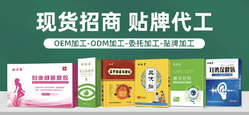 若您想創(chuàng)立自己的膏藥品牌，卻沒(méi)有商標(biāo)、資質(zhì)和工廠，那就選擇瑞迪康醫(yī)藥科技！