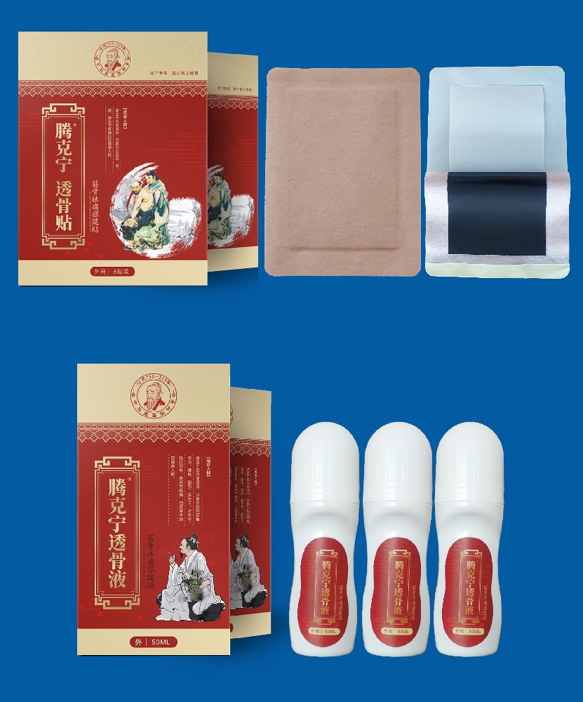 線下專供騰克寧透骨貼（筋骨祛痛保健貼）、騰克寧透骨液（筋骨疼痛保健液）