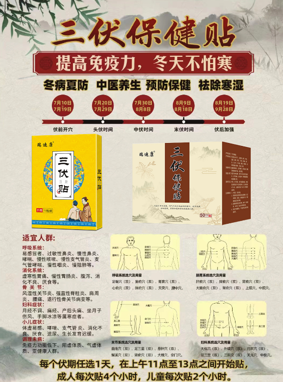 2025年三伏貼貼敷時間表
