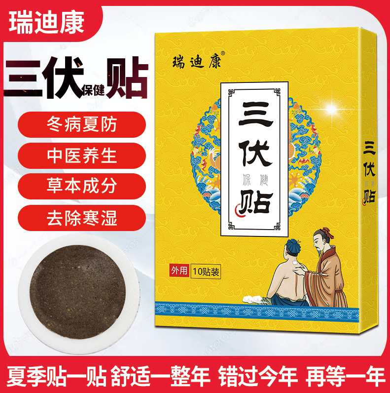 瑞迪康三伏貼oem貼牌定制代加工