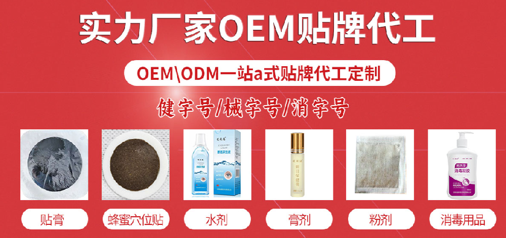 膏藥代加工 、膏藥貼牌加工、膏藥生產(chǎn)廠家源頭